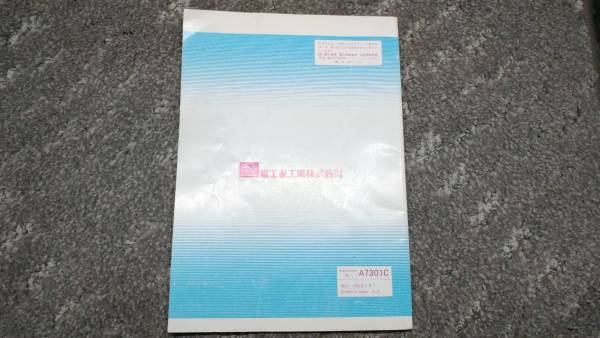 ◆スバル◆サンバー◆取扱説明書 1995年2月発行◆中古◆トラック バン パネルバン ディアス KS3 KS4 KV3 KV4 SAMBAR SUBARU _2