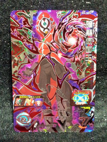 SDBH 　SH4-SEC2 　★　暗黒仮面王　★　 【完全新品】　送料無料