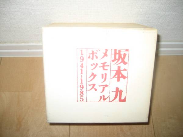 ★坂本九　メモリアル・ボックス★ゆうメール送料無料★