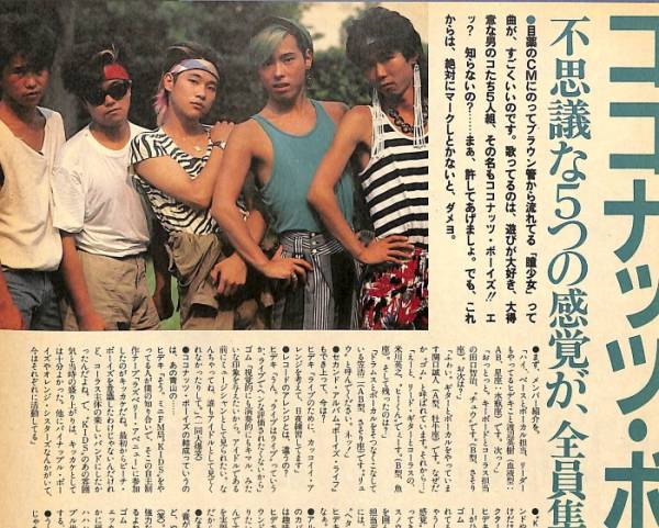 C-C-B 切り抜き CCB Yahoo!オークション - 大量 1985年〜1991年 笠浩二