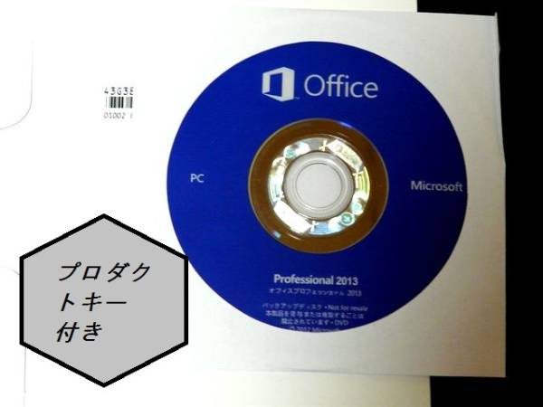 ¥1円スタート! office2013Pro plus 即決有 ¥5980