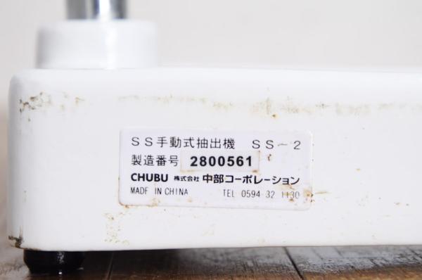 SS手動式抽出機　SS-1 中部コーポレーション SS 手動式抽出機 ハンドル式ソフトアイス抽出機