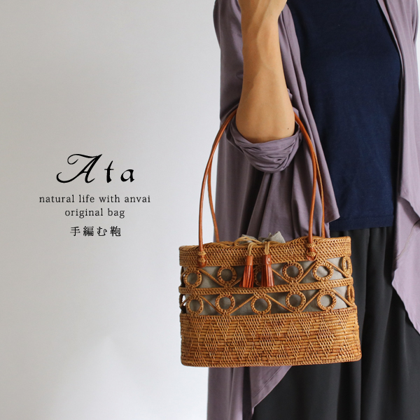 ◎■手編む鞄 anvaiオリジナル伝統工芸アタかごバッグ中身の見えないコットン100％グレーの巾着袋＆タッセル付き カゴ 着物 浴衣にもN61
