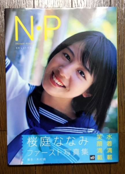 桜庭ななみ BLT 直筆サイン入りポラロイド写真 桜庭ななみ 1st写真集「N・P」直筆サイン入り 女性タレント アート