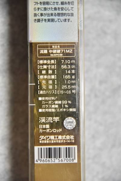 ダイワ (フィッシング) 「ダイワ流覇」ロッド Yahoo!オークション の