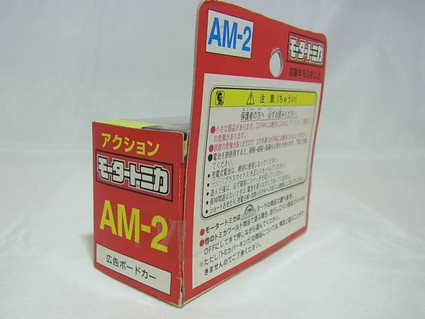 人気，お得 トミー モーター トミカ 広告ボードカー