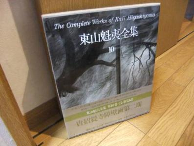 東山魁夷全集 全10巻セット 講談社 【公式通販】