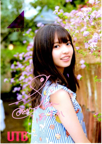 けやき坂46 乃木坂46 齋藤飛鳥 直筆サイン入り生写真『UTB』B UTB+