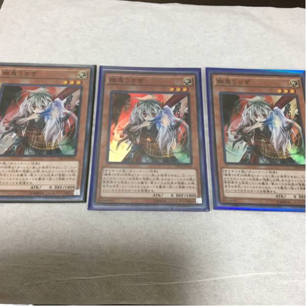 ワ） 遊戯王 幽鬼うさぎ スーパー スー 3枚セット ,幽鬼うさぎ 【公式