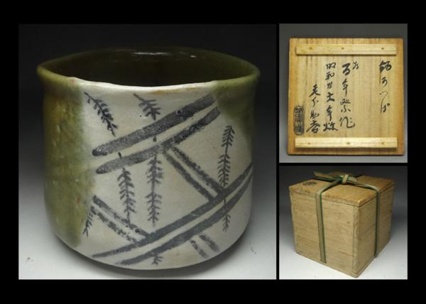 茶碗 共箱 道具 | 草花絵 鵬雲斎書付 造 宮川香雲 竜谷窯