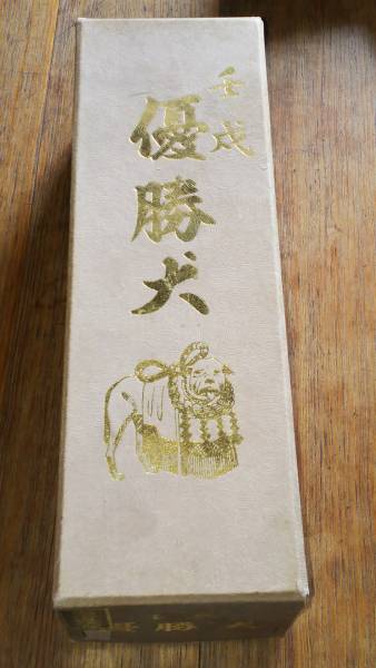 田中昭吾作 寸八鉋 「優勝犬」検索ワード【千代鶴 碓氷 坂田 舟弘 清久 