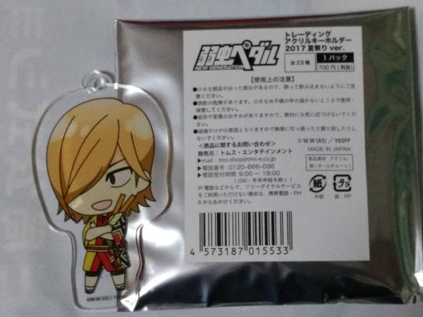 弱虫ペダル スカイツリー　夏祭り　アクリルキーホルダー　青八木_1