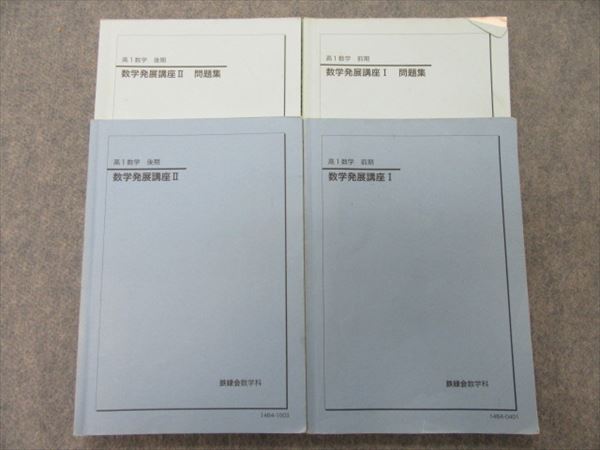 校内模試 鉄緑会 2014年度中1英語 前期テキスト CD 復習&総復習テスト
