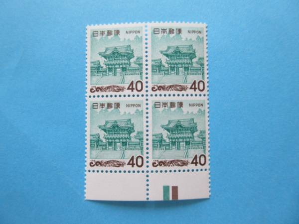 普通 40円(陽明門) カラー下 田型 未使用 NH美品