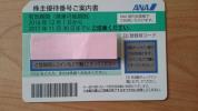 ANA株主優待券1枚格安スタート！送料無料