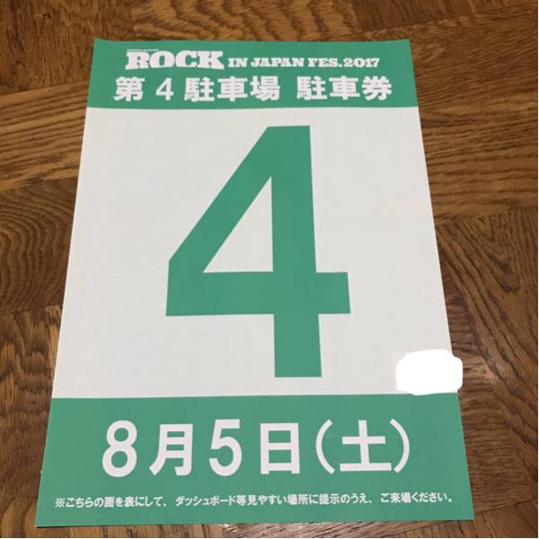 ROCK IN JAPAN 2017 ８/5 駐車券のみ ロッキン　ロックインジャパン_1