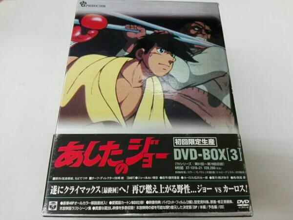 あしたのジョー DVD-BOX 3(6枚組)