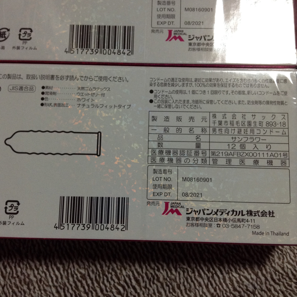 Raffine コンドーム フリーサイズ サンフラワー ジャパンメディカル株式会社 36個 救急 衛生用品 売買されたオークション情報 Yahooの商品情報をアーカイブ公開 オークファン Aucfan Com