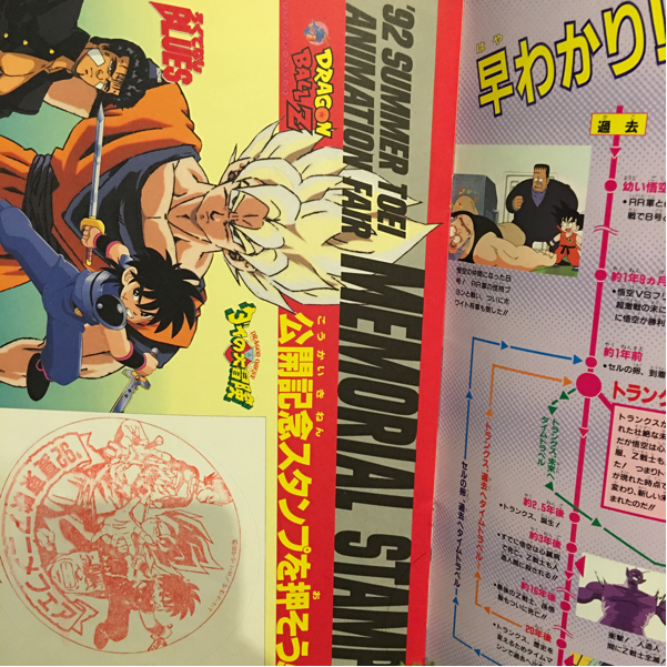 当時物 東映アニメ・フェア 映画 ドラゴンボールZ ドラゴンクエスト
