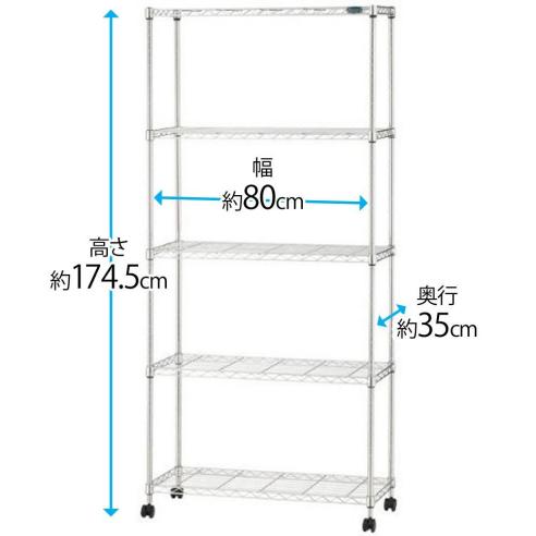 棚　ラック　収納　メタルラック 　ポール径19mm メタルシェルフ 5段 幅80×奥行35×高さ174.5㎝ クロムメッキ キャスター付 SEM-8018