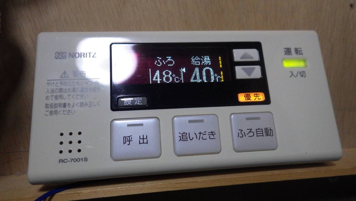 ノーリツ RC-7001Sリモコン