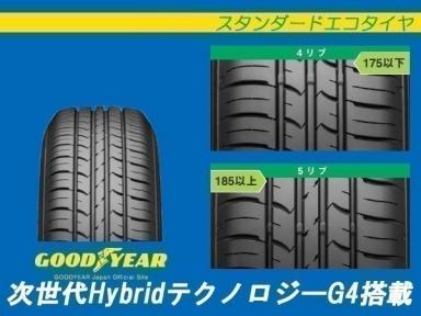 グッドイヤー エフィシェントグリップ エコ EfficientGrip ECO