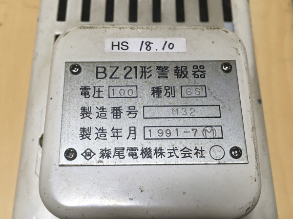 鉄道部品 ATS警報器 BZ21型警報器 制動セット ATS用 BZ21警報器