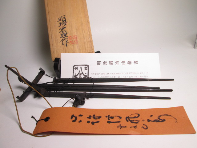 ☆５２代 明珍宗理作 美しい音色の風鈴 共箱 未使用品