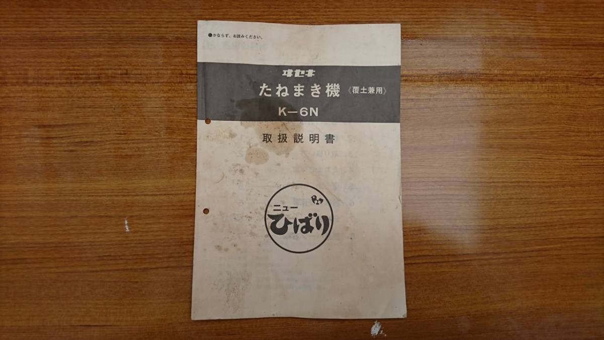 ★イセキ★ダイヤグリーン★たねまき機★K-6N形 ニューひばり イセキ 兵庫 種まき機 たねまき機 K-6N - Yahoo