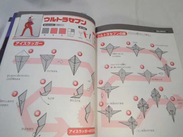 折り紙 ウルトラマンおりがみ レディブティックシリーズ 送料1円 和洋裁 手芸 売買されたオークション情報 Yahooの商品情報をアーカイブ公開 オークファン Aucfan Com