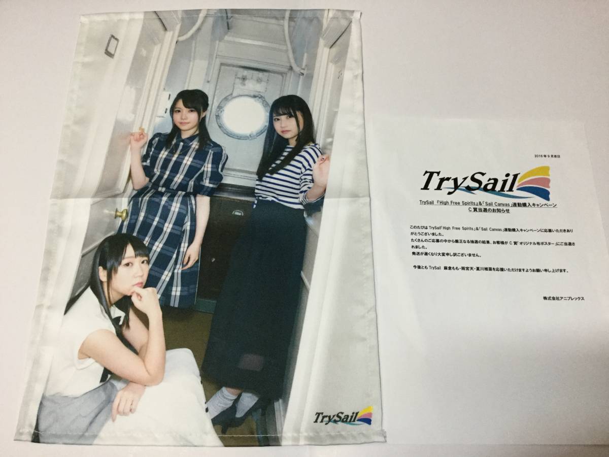 TrySail LAWSON presents 0 Tour Anniversary 10th TrySail｢Sail 