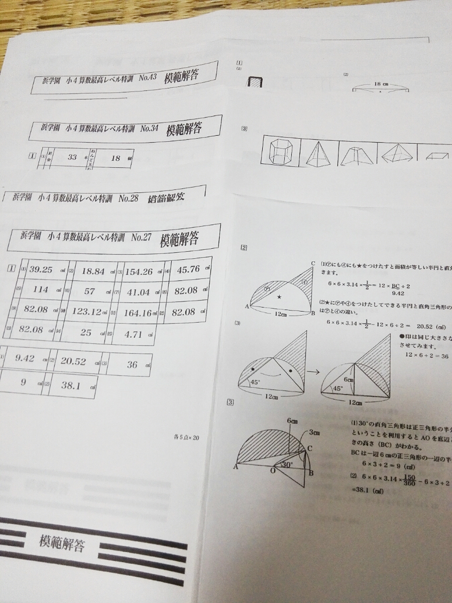 浜学園 小4 算数 最高レベル特訓 最難関受験 灘 浜学園 算数 灘