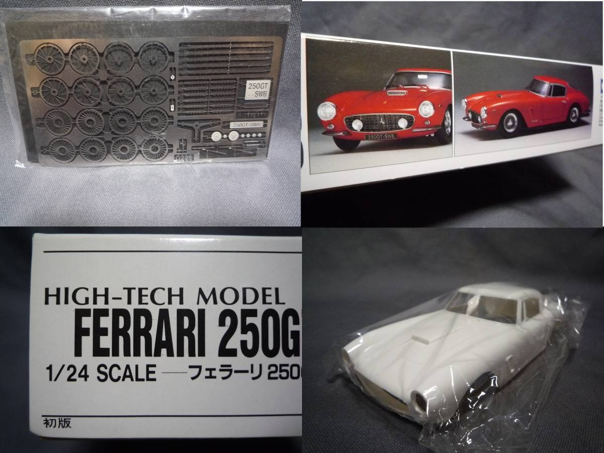 1/24 グンゼ FERRARI 250GT 