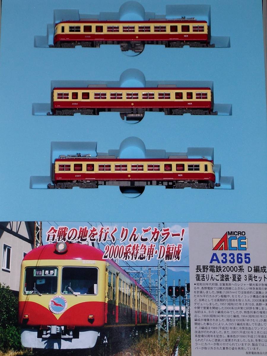A-3365 マイクロエース 長野電鉄 D編成 マイクロ長野電鉄2000系、D編成