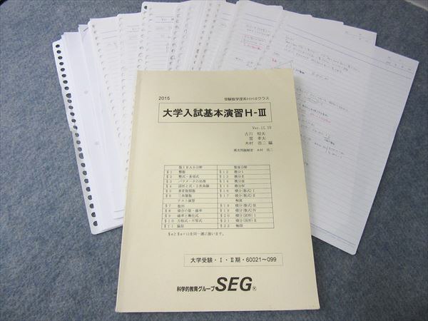 IY22-032 SEG 大学入試基本演習H-Ⅲ 2015 古川昭夫/雲孝夫/木村浩二(数学)｜売買されたオークション情報、yahooの商品 ...