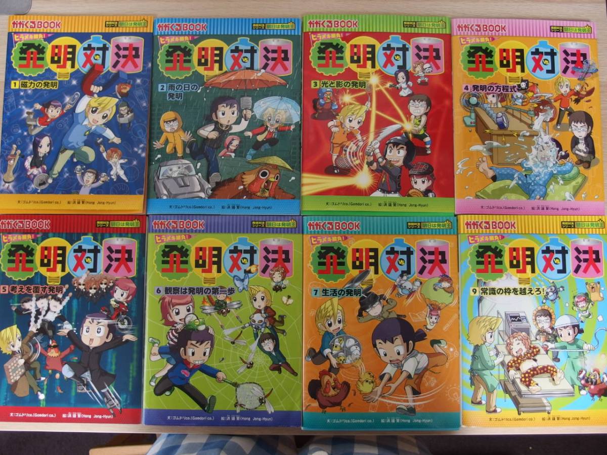 発明対決シリーズ12冊・実験対決シリーズ2冊 発明対決シリーズ 12巻セット