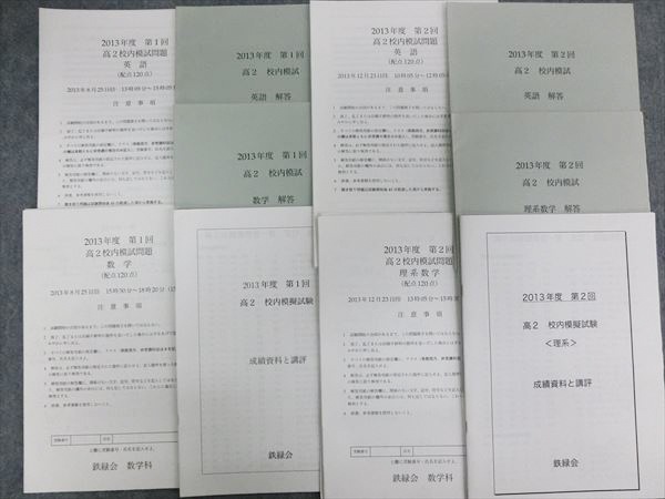 鉄緑会 第1回 数学 校内模試 - 高2 メルカリ 英語 中2校内