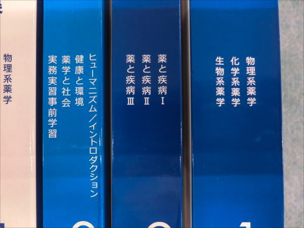 IZ18-011 薬学ゼミナール CBT対策問題集 コアカリマスター/CBT対策参考