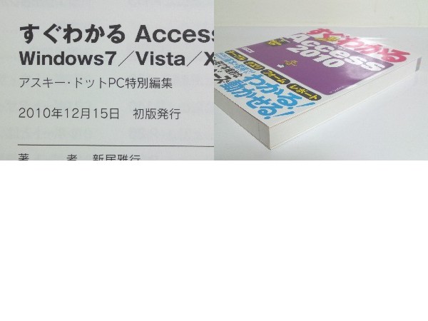 ★すぐわかる Access 2010 /アクセス /クエリ /レポート /フォーム /データベース /送料安/切手可/領収書可_3