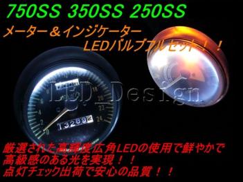 確認 750SS 350SS 250SS W1 W3 メーター＆インジケーター LED ldes 2026年