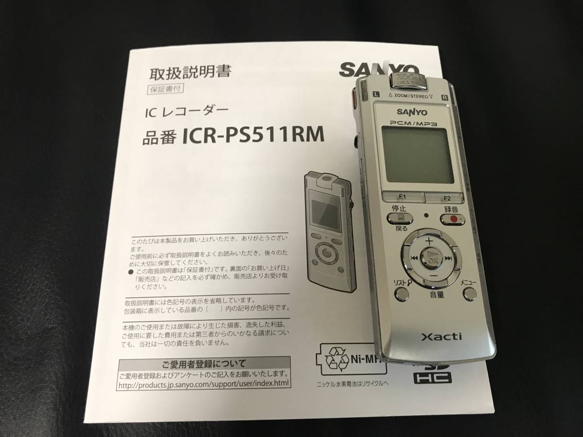 送料無料！SANYO ICレコーダー ICR-PS511RM 4GB シルバー 高音質 PCMレコーダー