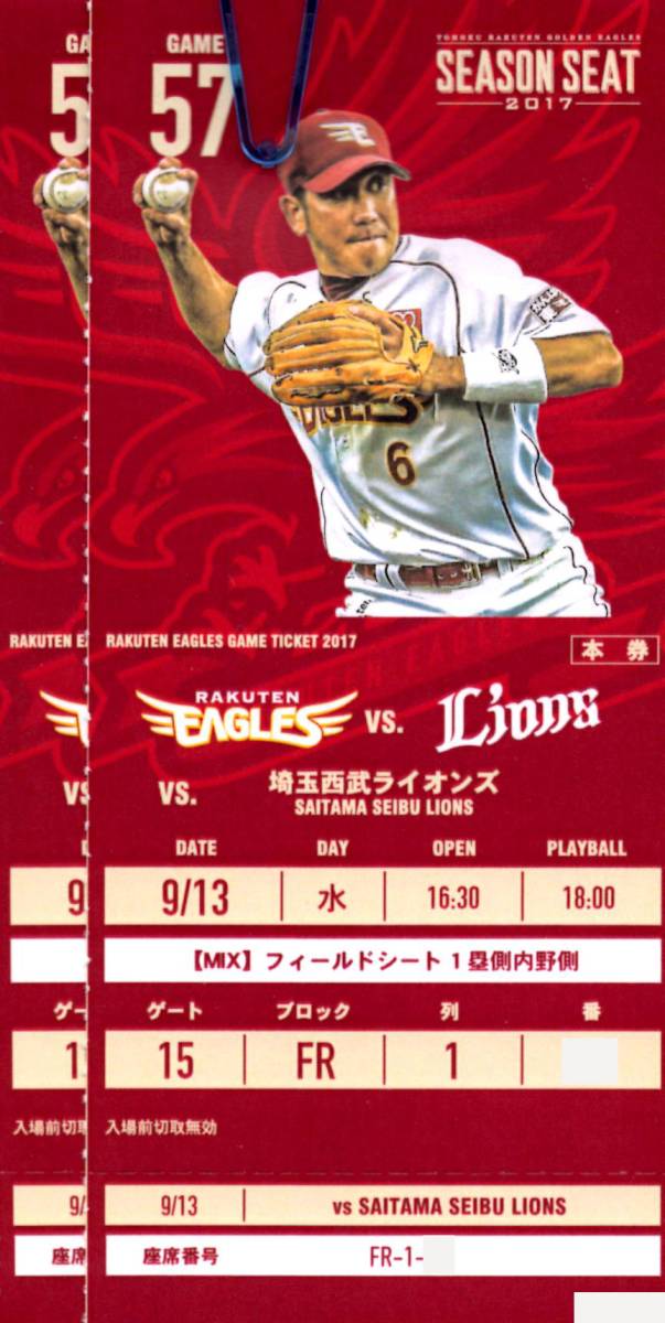 【即決アリ】9/13 楽天vs西武 1塁側フィールドシートペア【試合中止時返金】