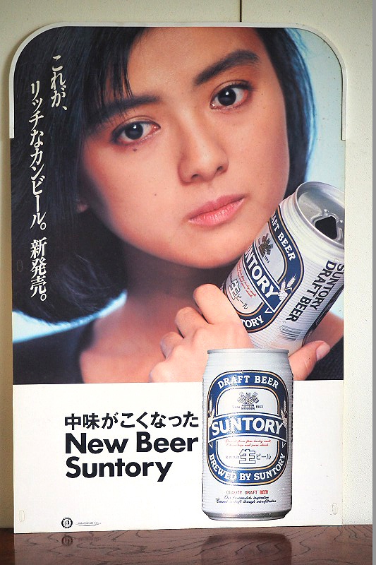 薬師丸ひろ子 サントリー 2026年最新Yahoo!オークション -薬師丸ひろ子