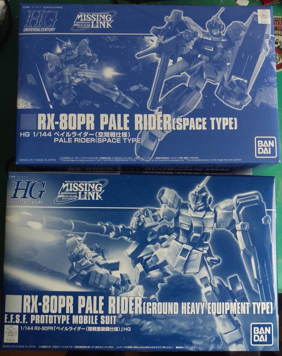 ペイルライダー　1/144　空間戦仕様　陸戦重装備仕様　２種セット　未開封・未組立