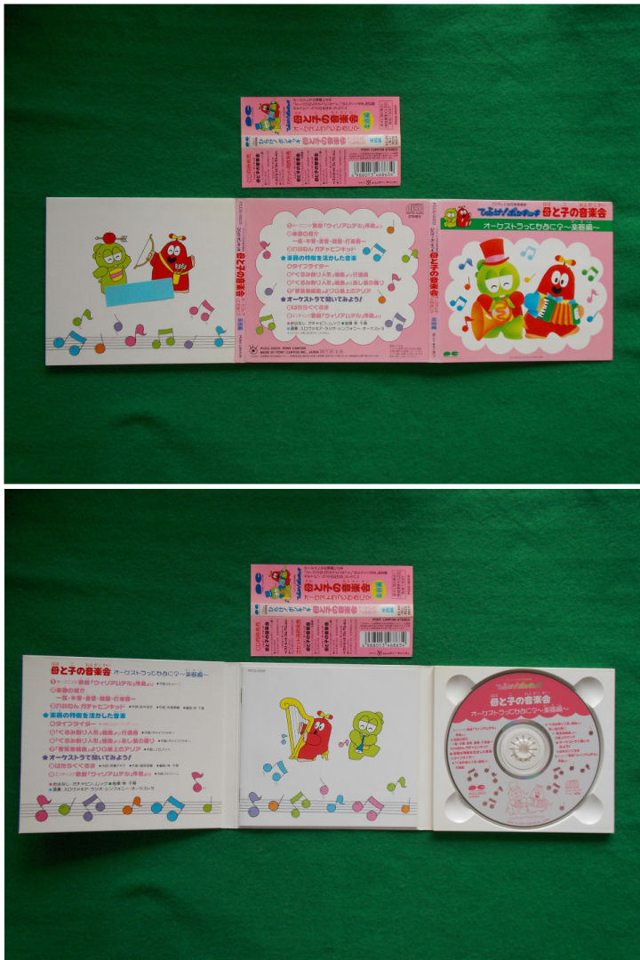 CD／林千尋（指揮）／ひらけ!ポンキッキ 母と子の音楽会～オーケストラ 