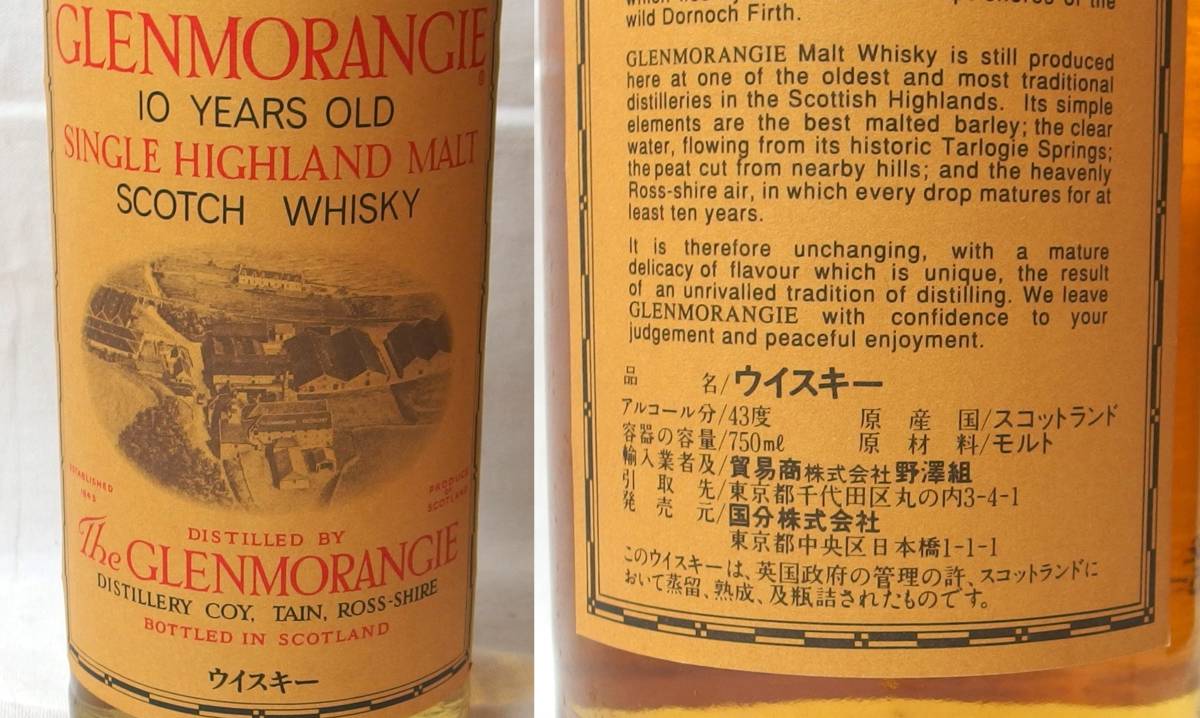 古酒GLENMORANGIE 10年 ギフトボックス付き グレンモーレンジ 10年 旧