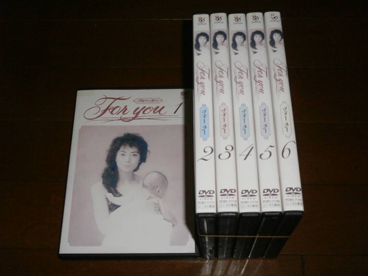 For you（フォーユー）、全6巻'中山美穂、森口博子、高橋克典、香取