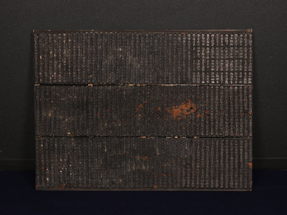 【伝来】s6182 写経 版木 中国画