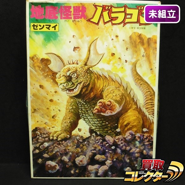 s L056b 旧バンダイ 未組立 ゼンマイ歩行 地底怪獣 バラゴン / ゴジラ