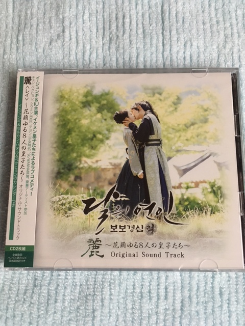 CD 麗 〜花萌ゆる8人の皇子たち〜 サウンドトラック イ・ジュンギ IU 2CD